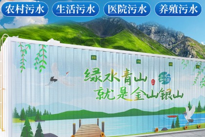 農村污水處理設備市場價格(農村廢水處理設備多少錢一套？)